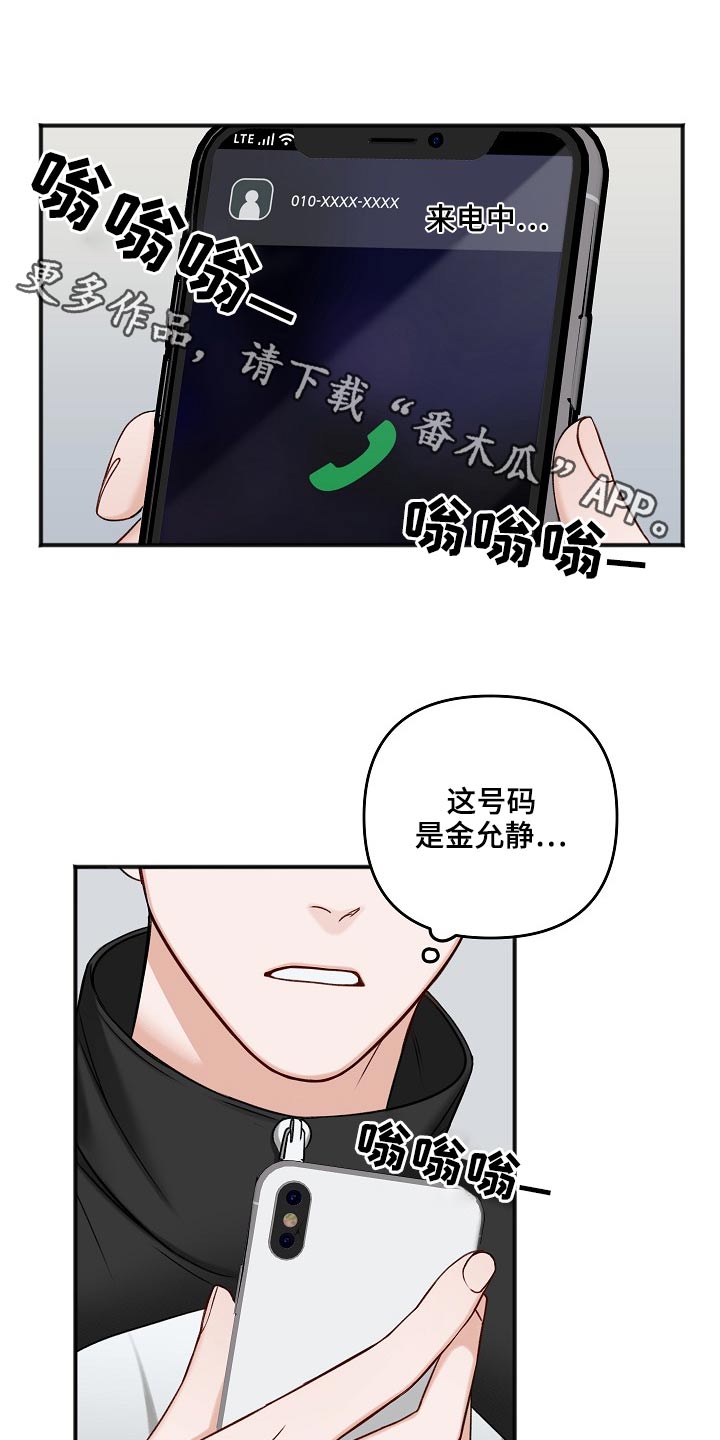 《友好契约》漫画最新章节第116章：你在哪里免费下拉式在线观看章节第【24】张图片