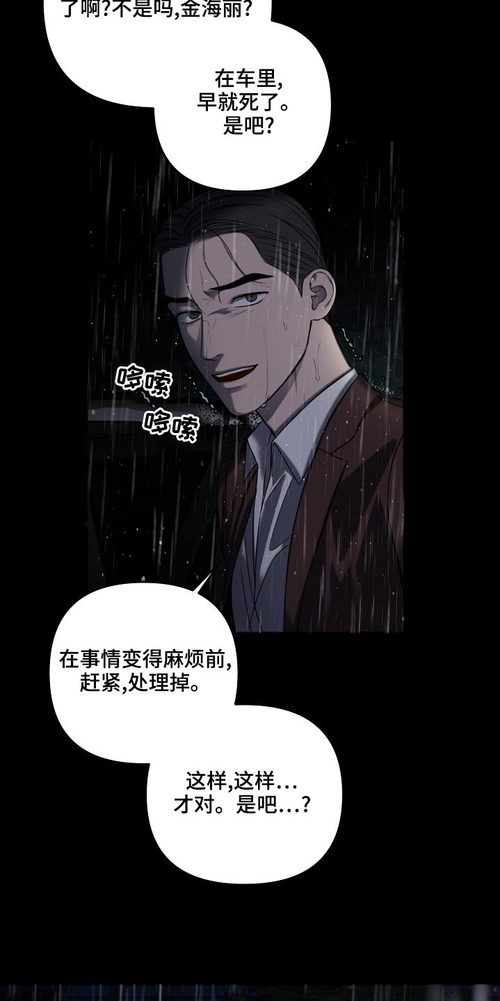 《友好契约》漫画最新章节第117章：还活着免费下拉式在线观看章节第【7】张图片