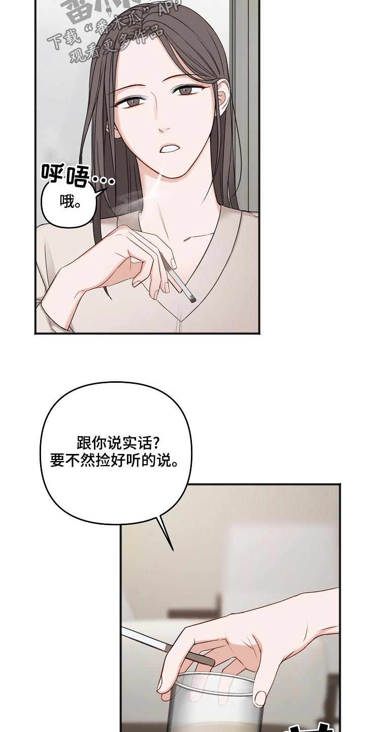 《友好契约》漫画最新章节第117章：还活着免费下拉式在线观看章节第【12】张图片