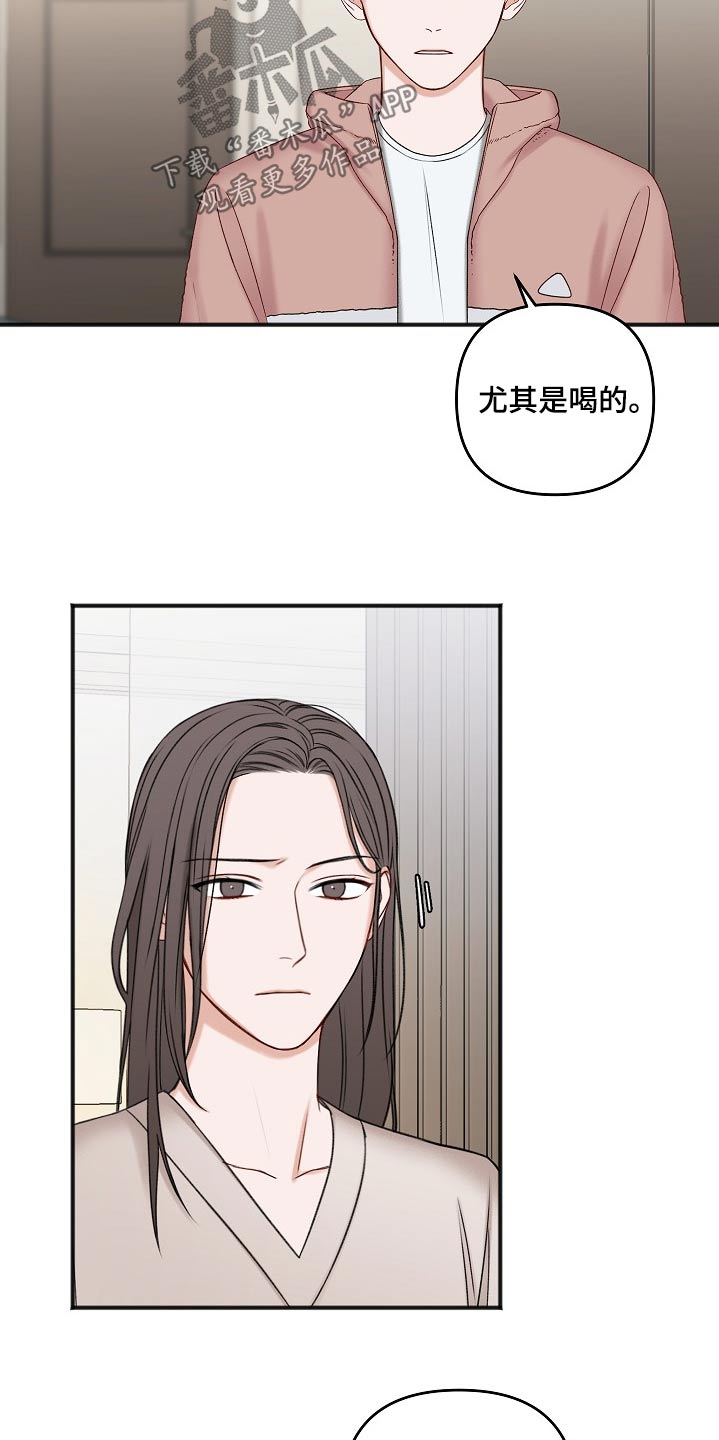 《友好契约》漫画最新章节第117章：还活着免费下拉式在线观看章节第【14】张图片