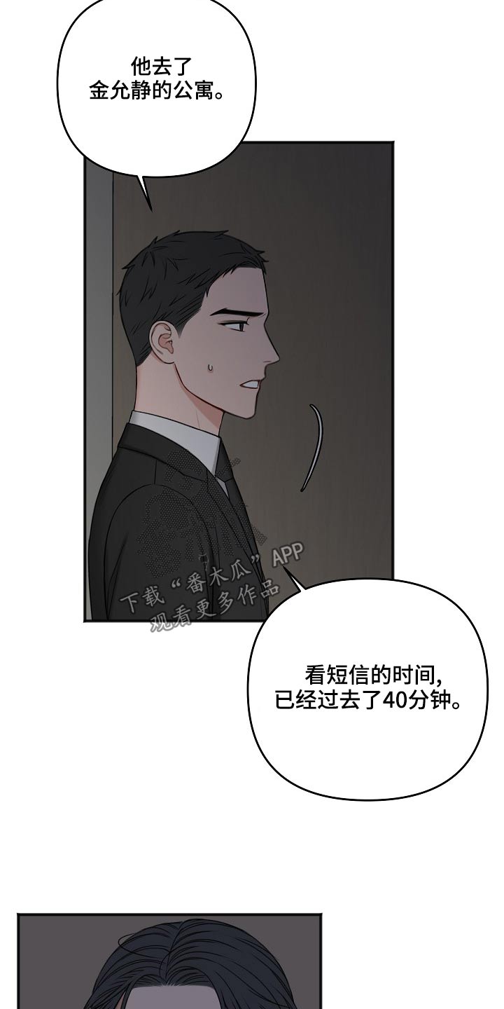 《友好契约》漫画最新章节第117章：还活着免费下拉式在线观看章节第【22】张图片