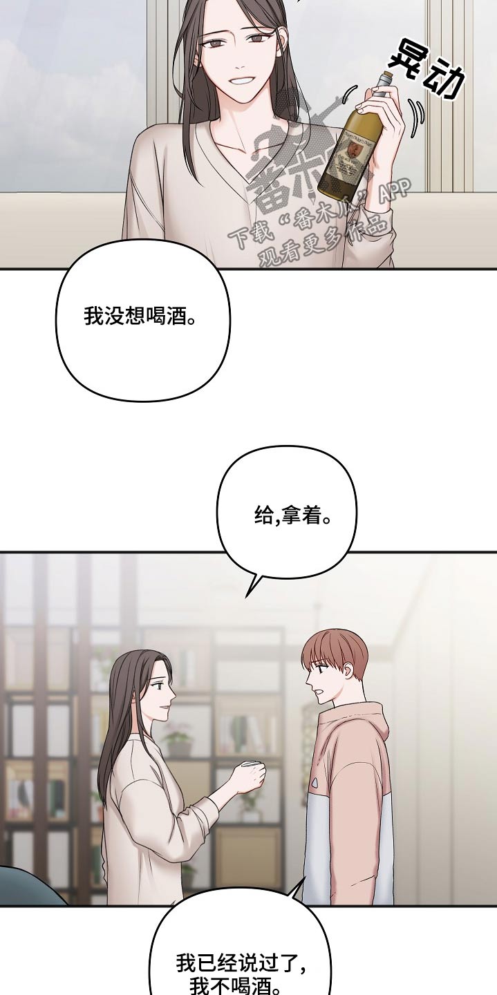 《友好契约》漫画最新章节第117章：还活着免费下拉式在线观看章节第【16】张图片