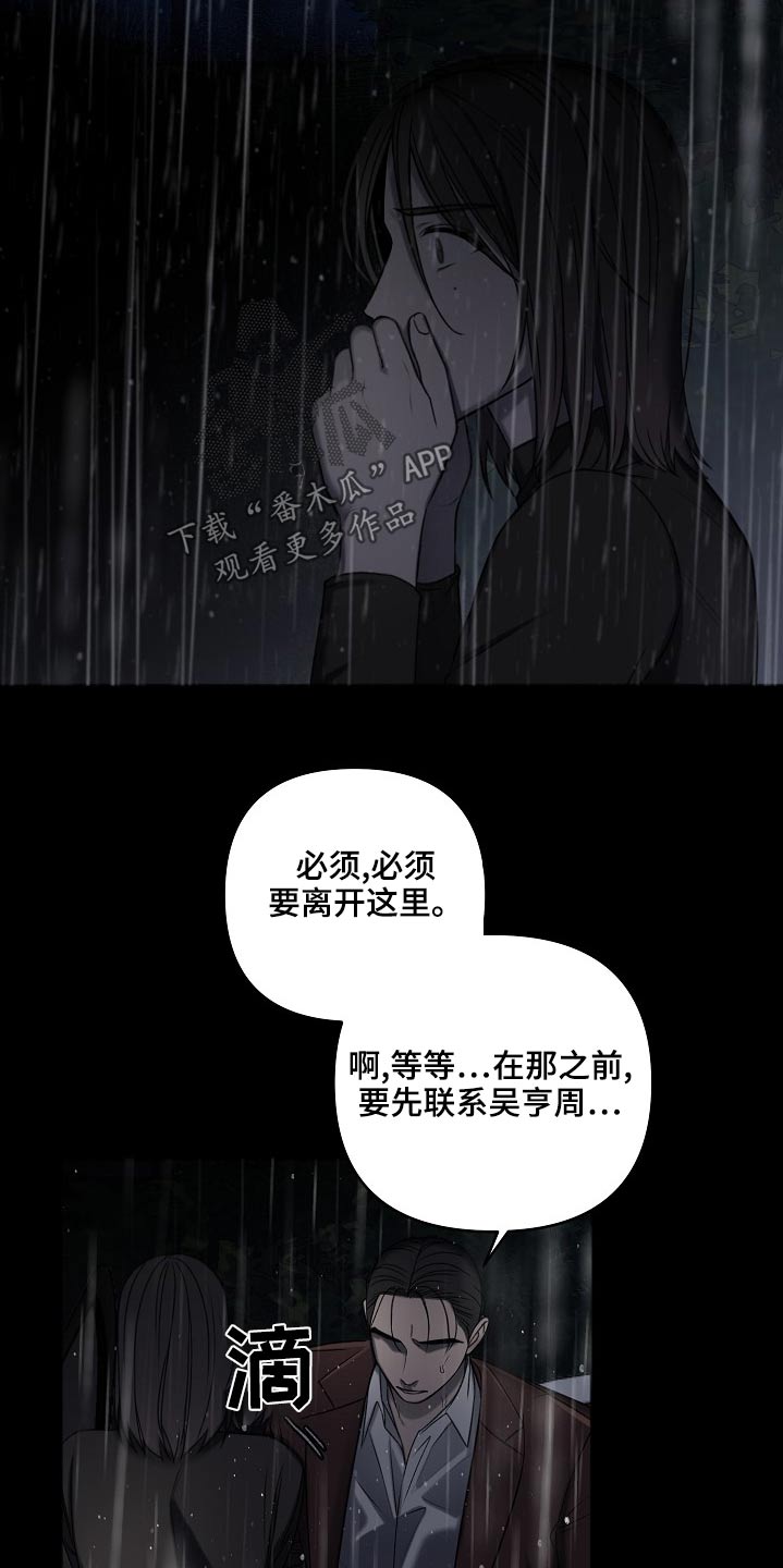 《友好契约》漫画最新章节第117章：还活着免费下拉式在线观看章节第【6】张图片