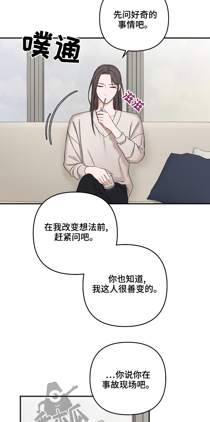 《友好契约》漫画最新章节第117章：还活着免费下拉式在线观看章节第【13】张图片