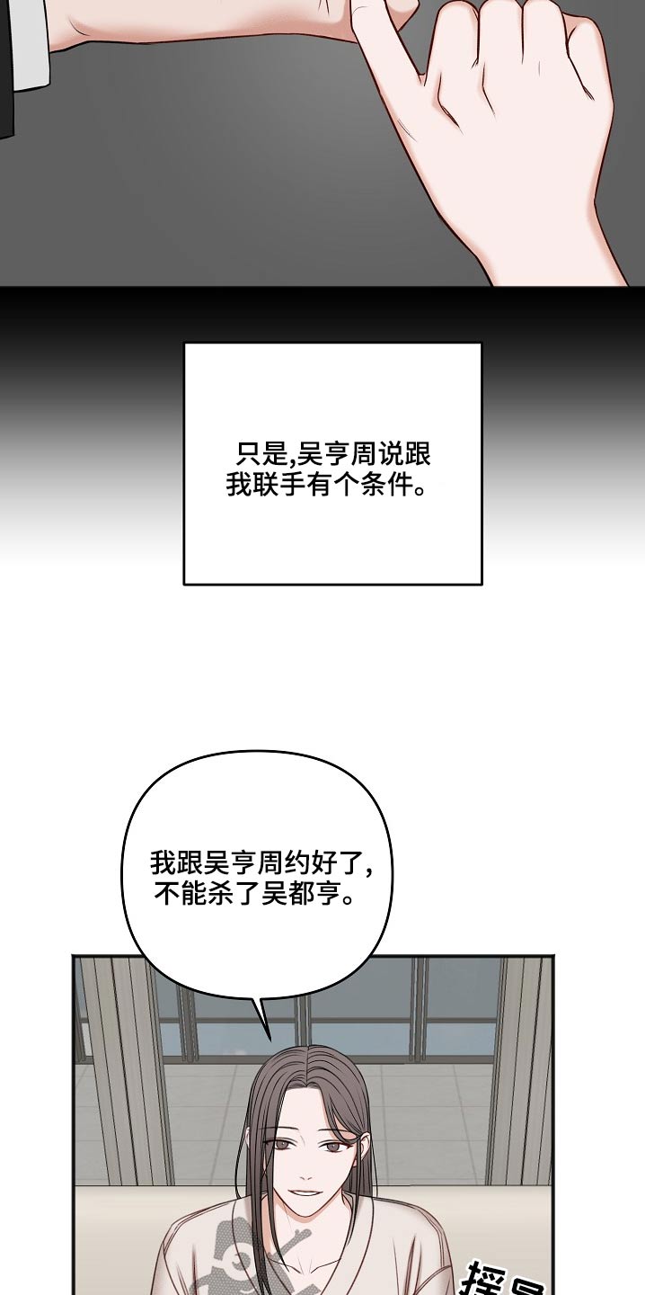 《友好契约》漫画最新章节第118章：缘由免费下拉式在线观看章节第【9】张图片