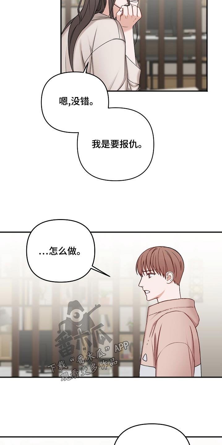 《友好契约》漫画最新章节第118章：缘由免费下拉式在线观看章节第【11】张图片