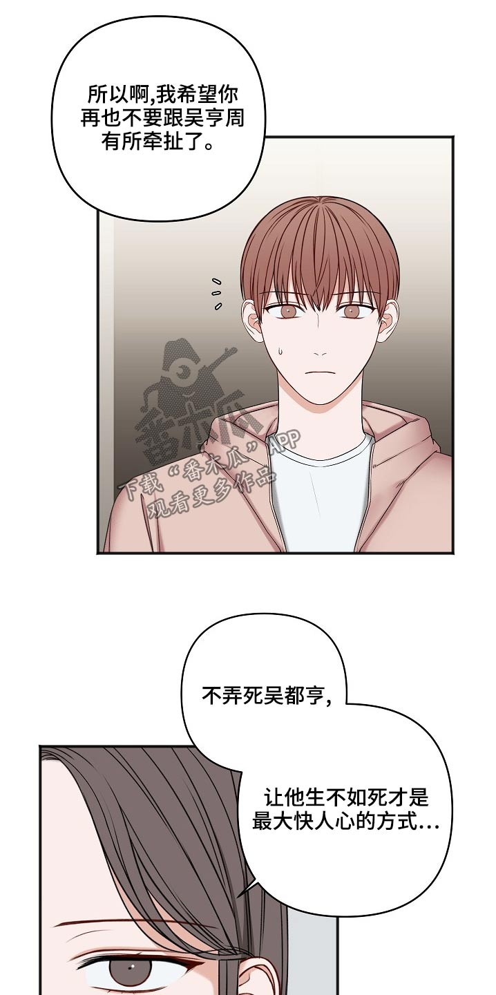 《友好契约》漫画最新章节第118章：缘由免费下拉式在线观看章节第【2】张图片