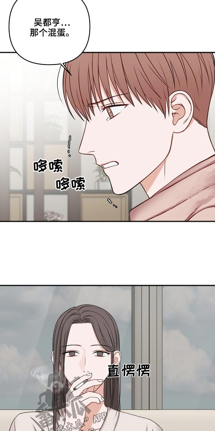 《友好契约》漫画最新章节第118章：缘由免费下拉式在线观看章节第【23】张图片