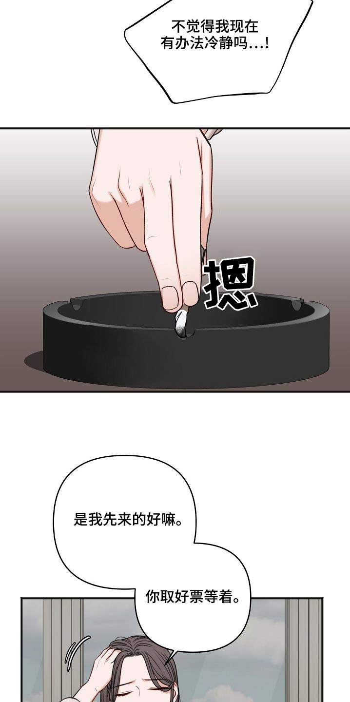 《友好契约》漫画最新章节第118章：缘由免费下拉式在线观看章节第【21】张图片