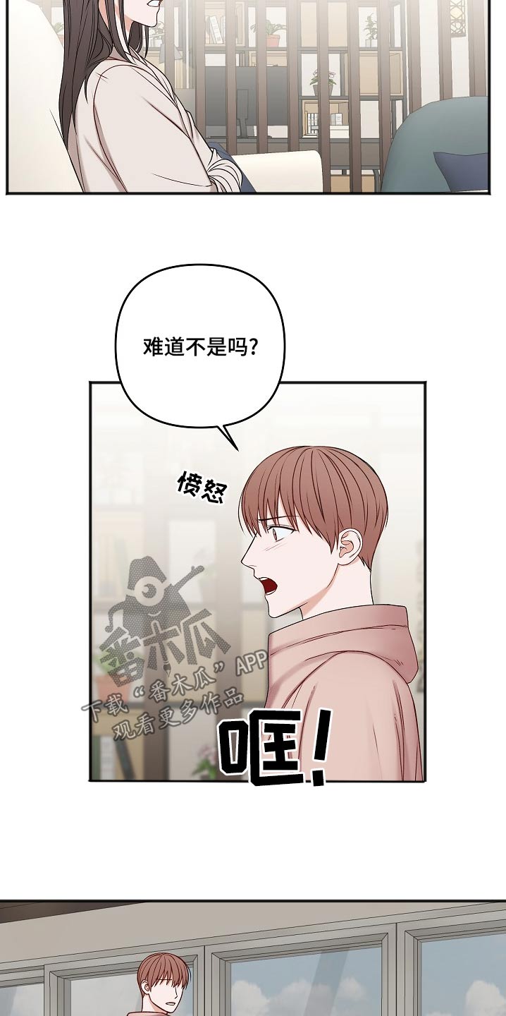 《友好契约》漫画最新章节第119章：迟了一步免费下拉式在线观看章节第【23】张图片