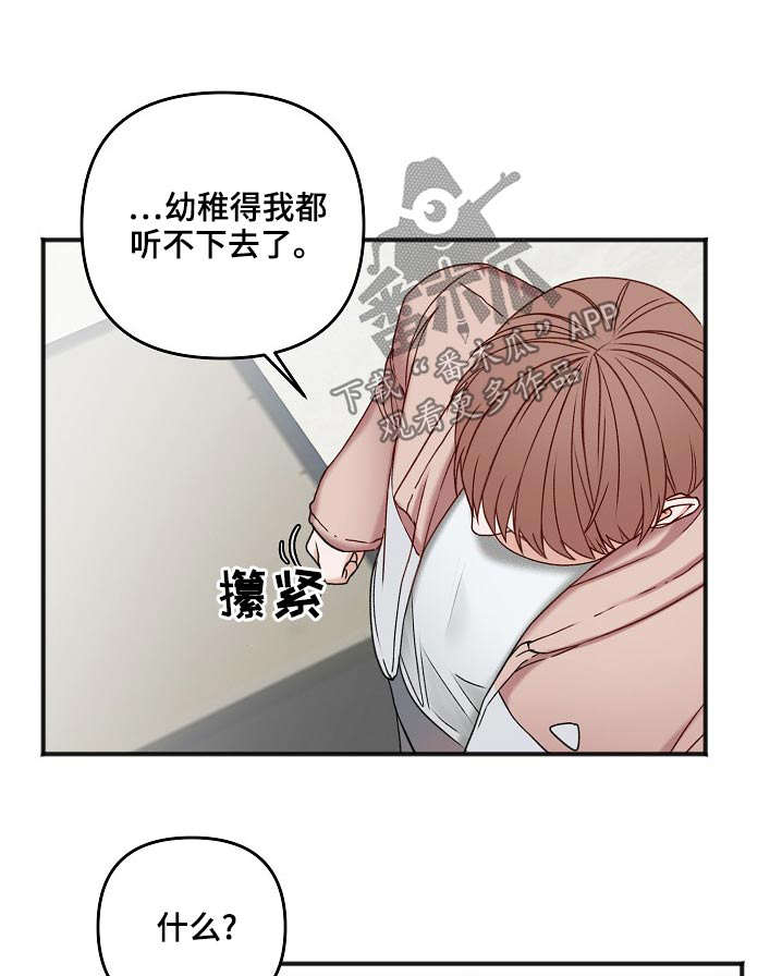 《友好契约》漫画最新章节第119章：迟了一步免费下拉式在线观看章节第【25】张图片