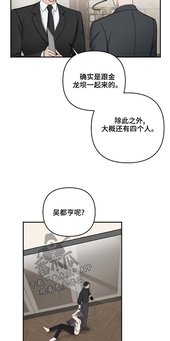 《友好契约》漫画最新章节第119章：迟了一步免费下拉式在线观看章节第【7】张图片