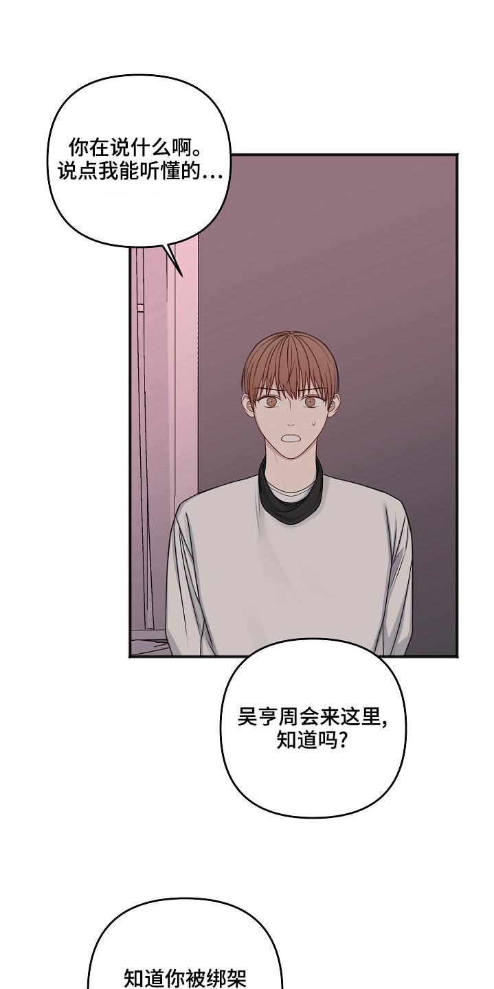 《友好契约》漫画最新章节第121章：嫁祸免费下拉式在线观看章节第【5】张图片