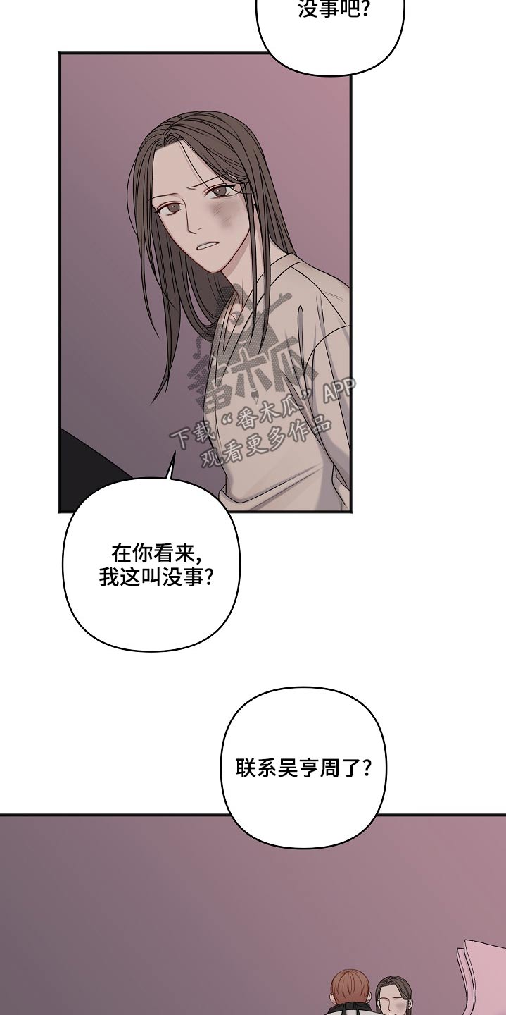 《友好契约》漫画最新章节第121章：嫁祸免费下拉式在线观看章节第【12】张图片