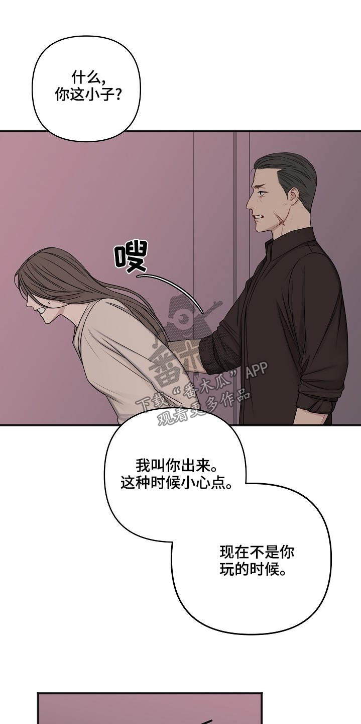 《友好契约》漫画最新章节第121章：嫁祸免费下拉式在线观看章节第【14】张图片