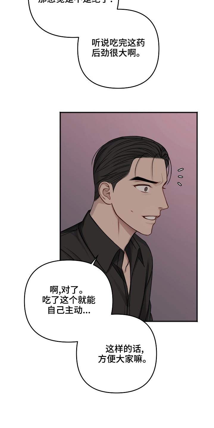 《友好契约》漫画最新章节第121章：嫁祸免费下拉式在线观看章节第【21】张图片