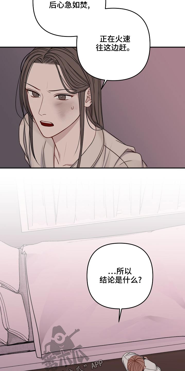 《友好契约》漫画最新章节第121章：嫁祸免费下拉式在线观看章节第【4】张图片