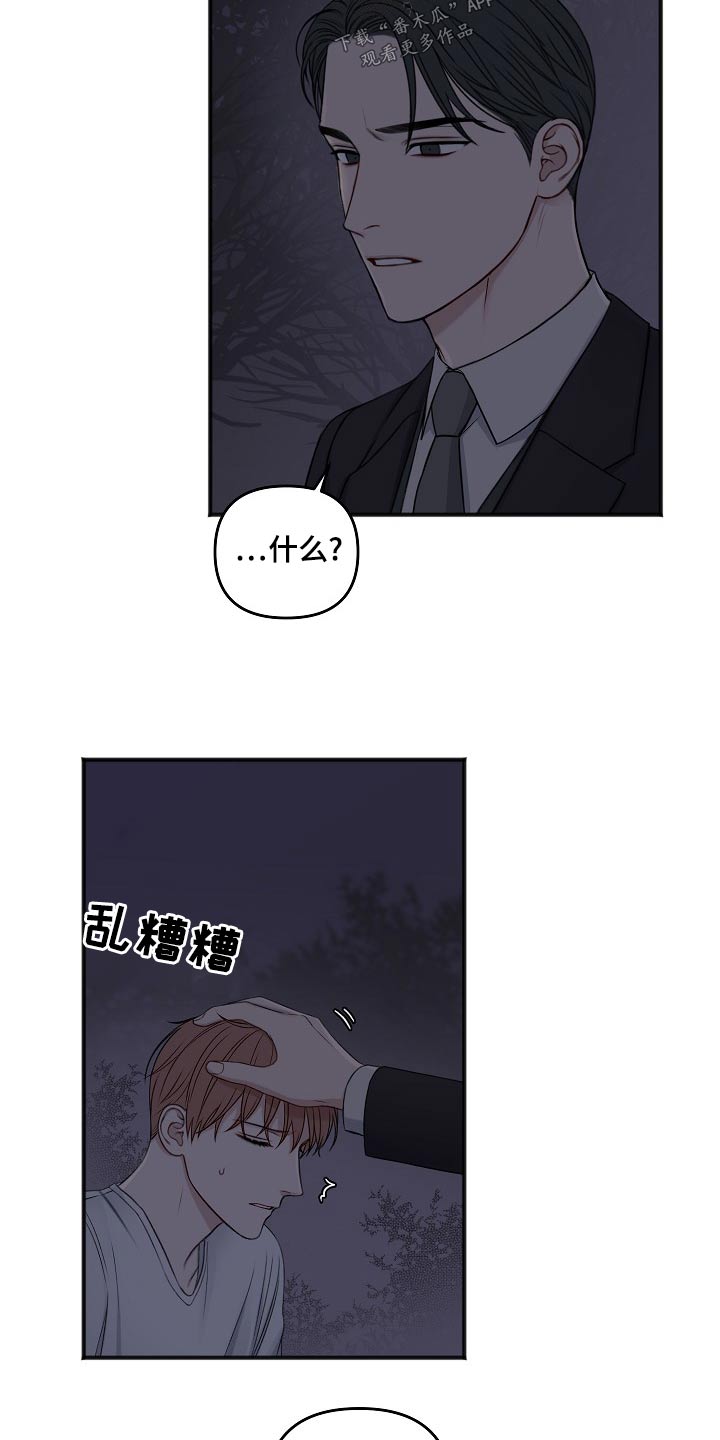 《友好契约》漫画最新章节第124章：危险免费下拉式在线观看章节第【12】张图片