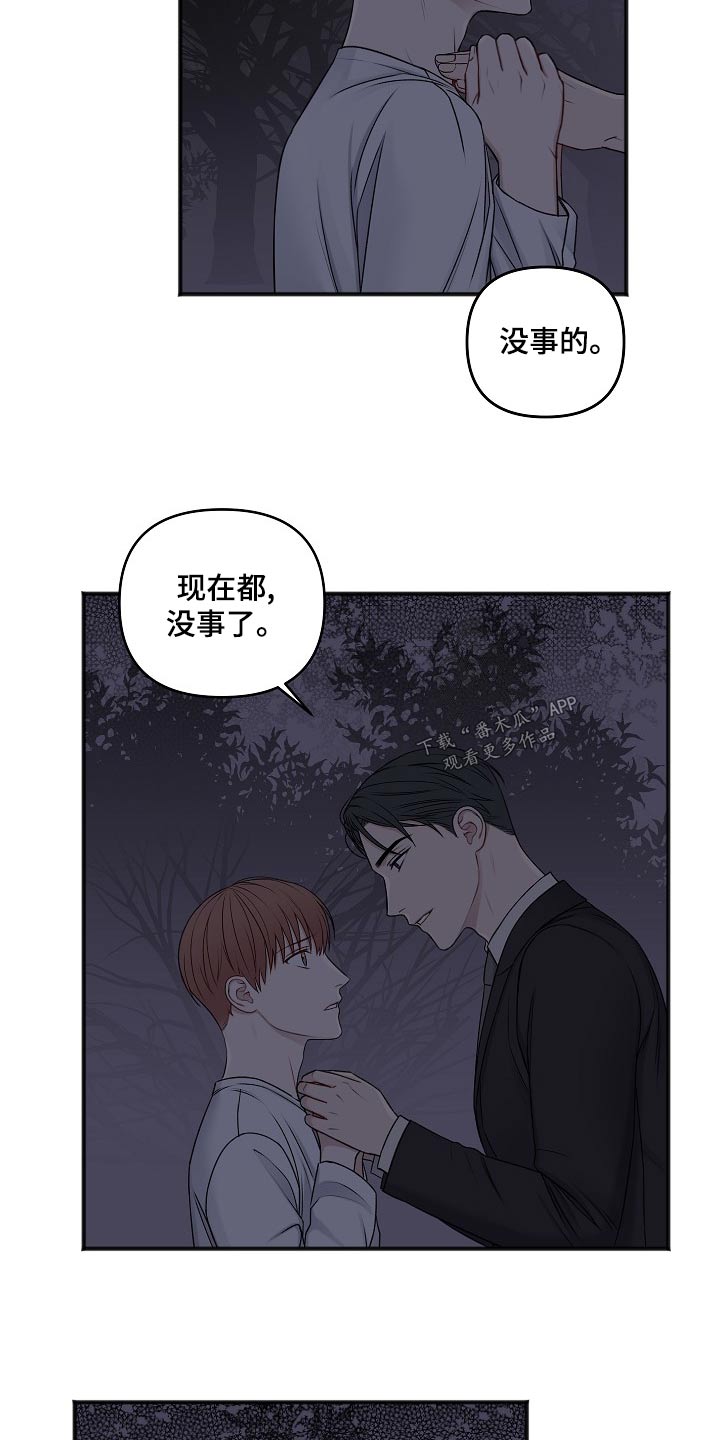 《友好契约》漫画最新章节第124章：危险免费下拉式在线观看章节第【14】张图片