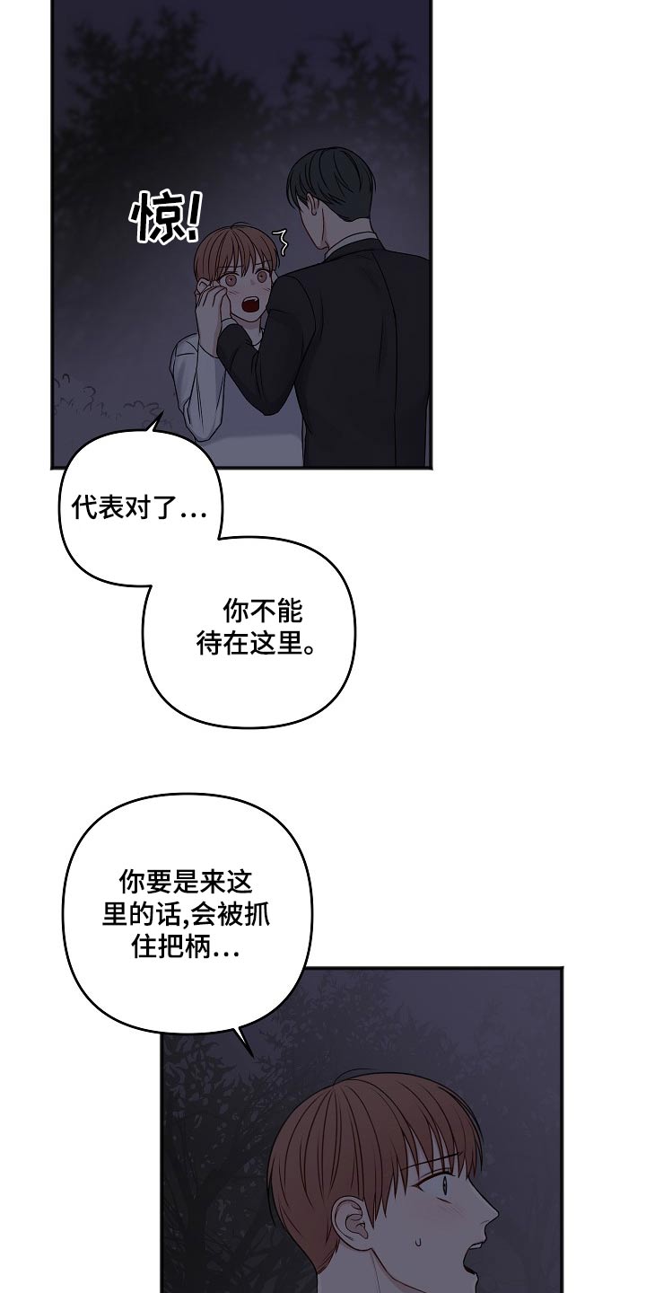 《友好契约》漫画最新章节第124章：危险免费下拉式在线观看章节第【15】张图片