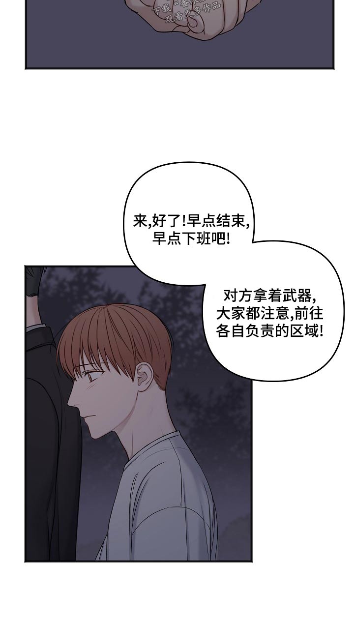 《友好契约》漫画最新章节第124章：危险免费下拉式在线观看章节第【8】张图片