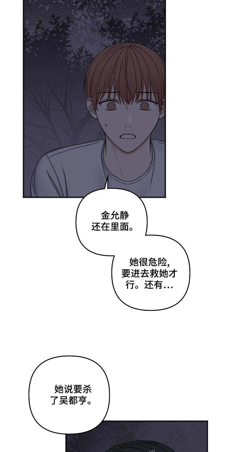 《友好契约》漫画最新章节第124章：危险免费下拉式在线观看章节第【13】张图片