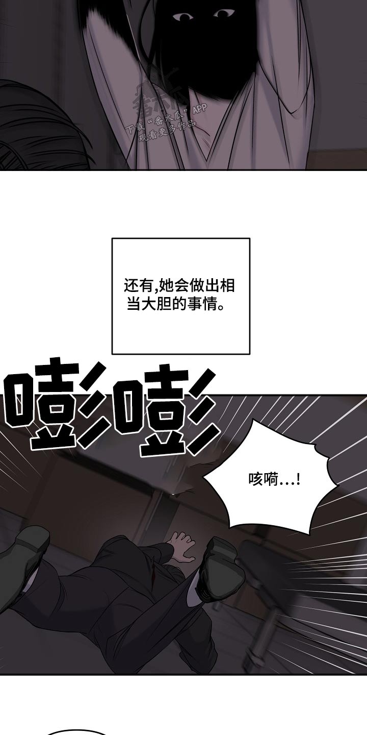 《友好契约》漫画最新章节第125章：偷袭免费下拉式在线观看章节第【13】张图片