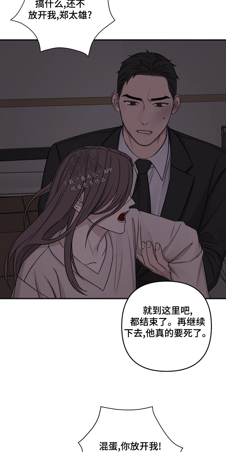 《友好契约》漫画最新章节第125章：偷袭免费下拉式在线观看章节第【7】张图片