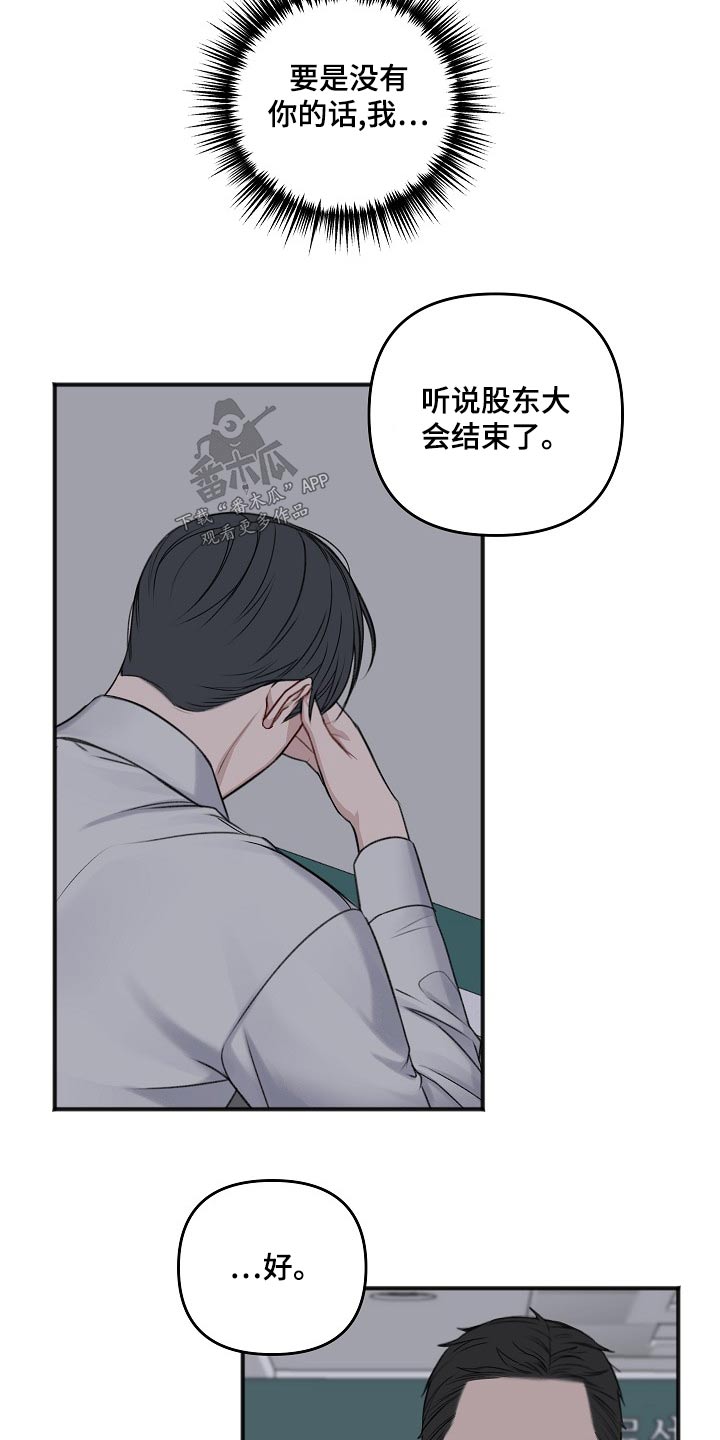 《友好契约》漫画最新章节第127章：股东大会免费下拉式在线观看章节第【4】张图片