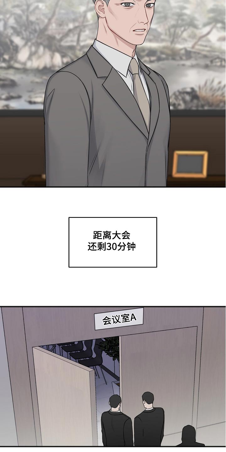 《友好契约》漫画最新章节第127章：股东大会免费下拉式在线观看章节第【19】张图片