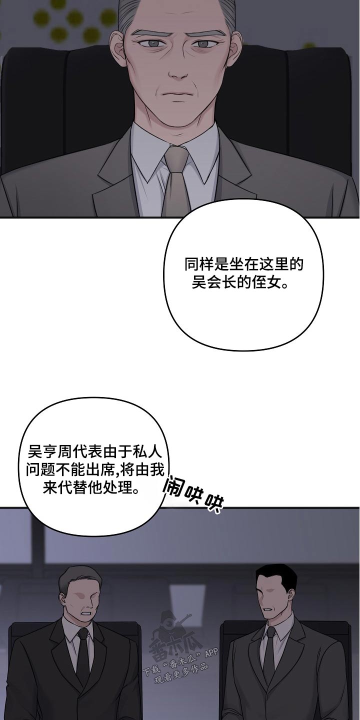 《友好契约》漫画最新章节第127章：股东大会免费下拉式在线观看章节第【14】张图片