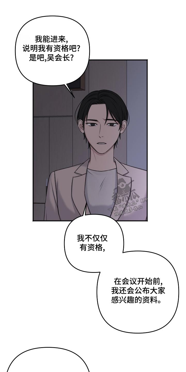 《友好契约》漫画最新章节第127章：股东大会免费下拉式在线观看章节第【12】张图片