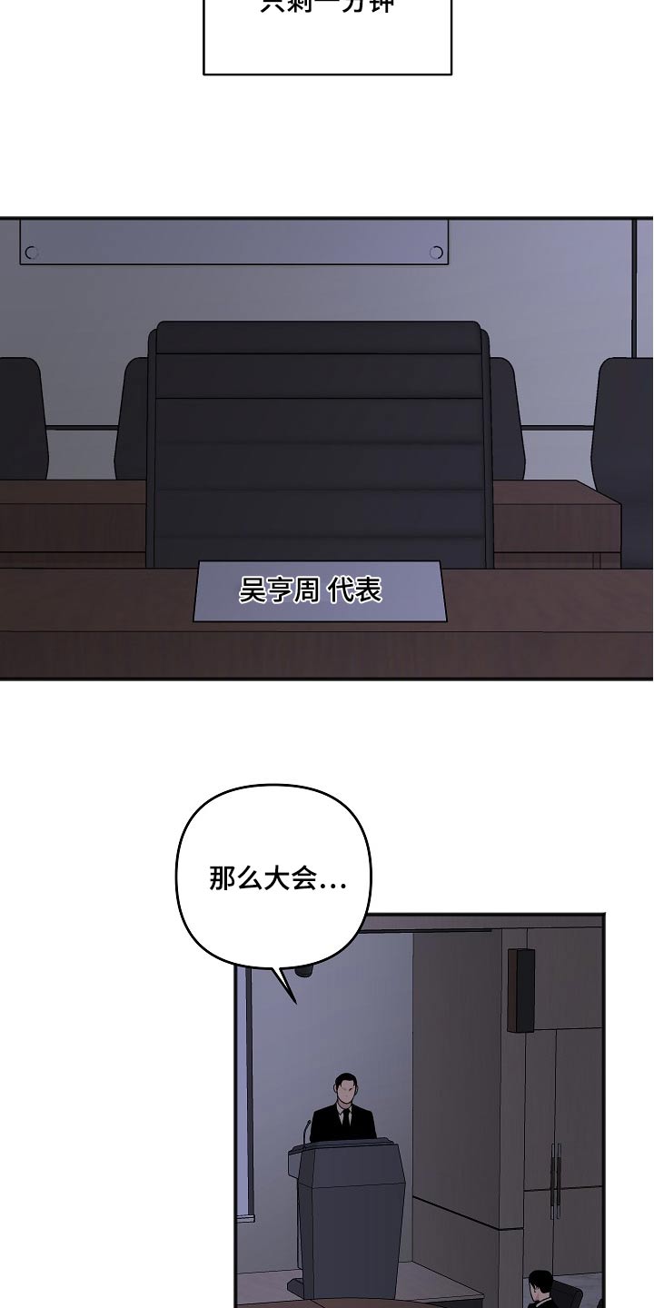 《友好契约》漫画最新章节第127章：股东大会免费下拉式在线观看章节第【17】张图片