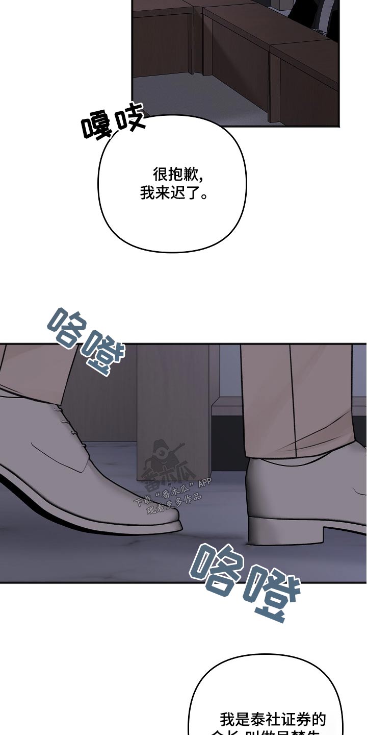 《友好契约》漫画最新章节第127章：股东大会免费下拉式在线观看章节第【16】张图片