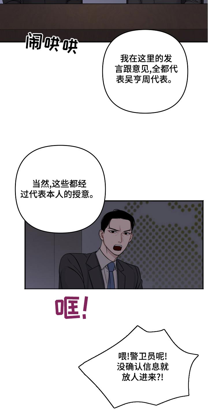 《友好契约》漫画最新章节第127章：股东大会免费下拉式在线观看章节第【13】张图片