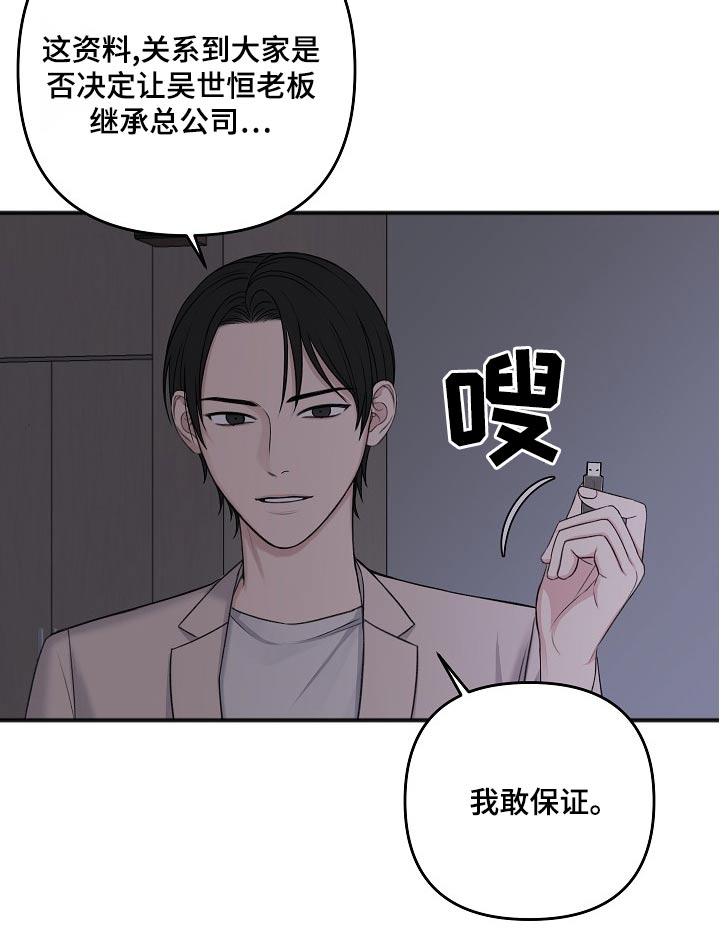 《友好契约》漫画最新章节第127章：股东大会免费下拉式在线观看章节第【11】张图片