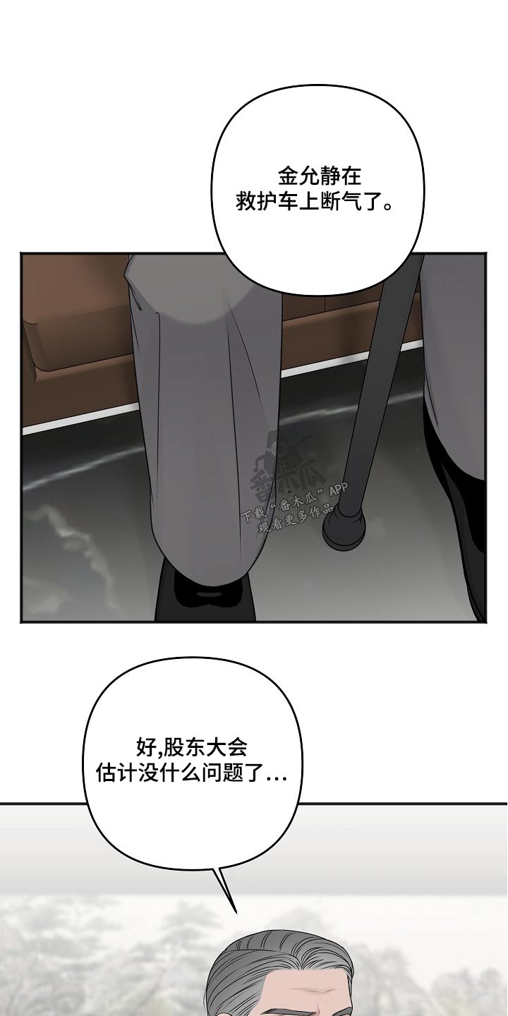 《友好契约》漫画最新章节第127章：股东大会免费下拉式在线观看章节第【20】张图片