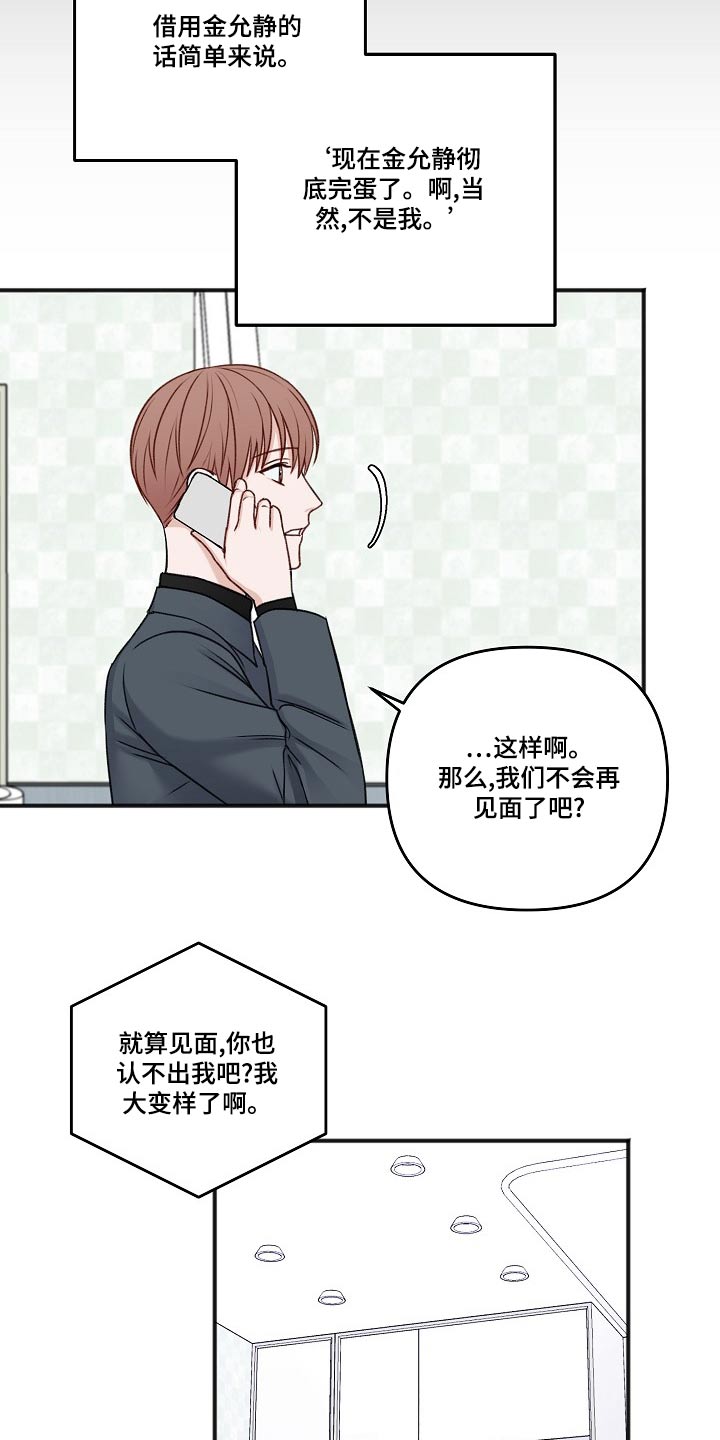 《友好契约》漫画最新章节第129章：回复免费下拉式在线观看章节第【21】张图片