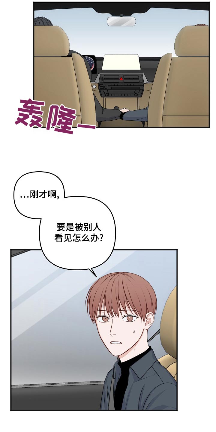 《友好契约》漫画最新章节第130章：怎么办免费下拉式在线观看章节第【12】张图片