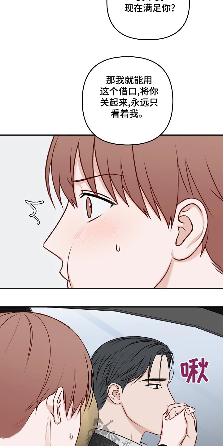 《友好契约》漫画最新章节第130章：怎么办免费下拉式在线观看章节第【8】张图片