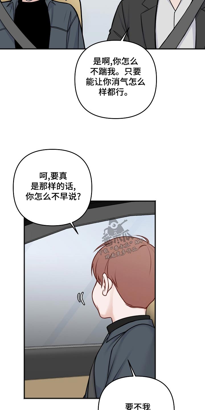 《友好契约》漫画最新章节第130章：怎么办免费下拉式在线观看章节第【9】张图片