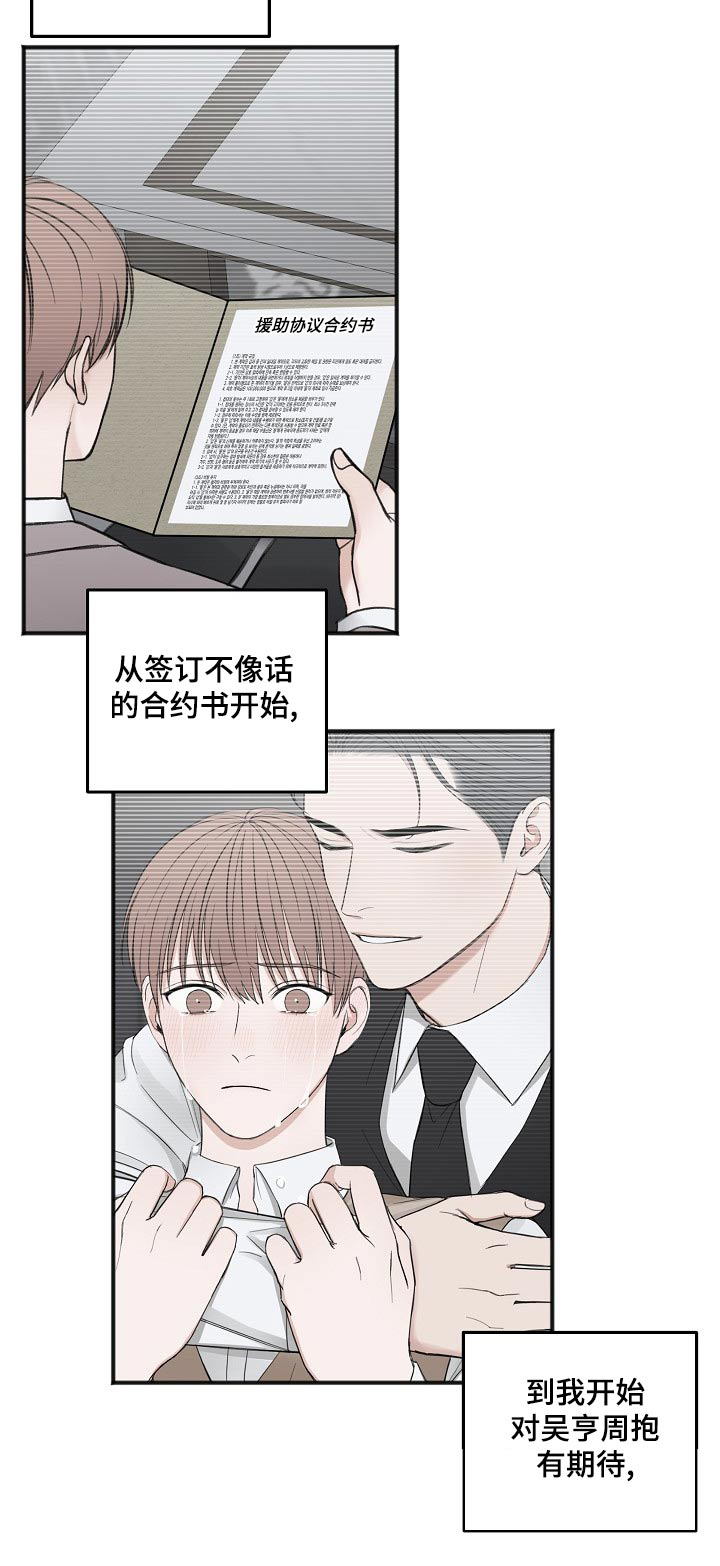 《友好契约》漫画最新章节第132章：开始免费下拉式在线观看章节第【1】张图片