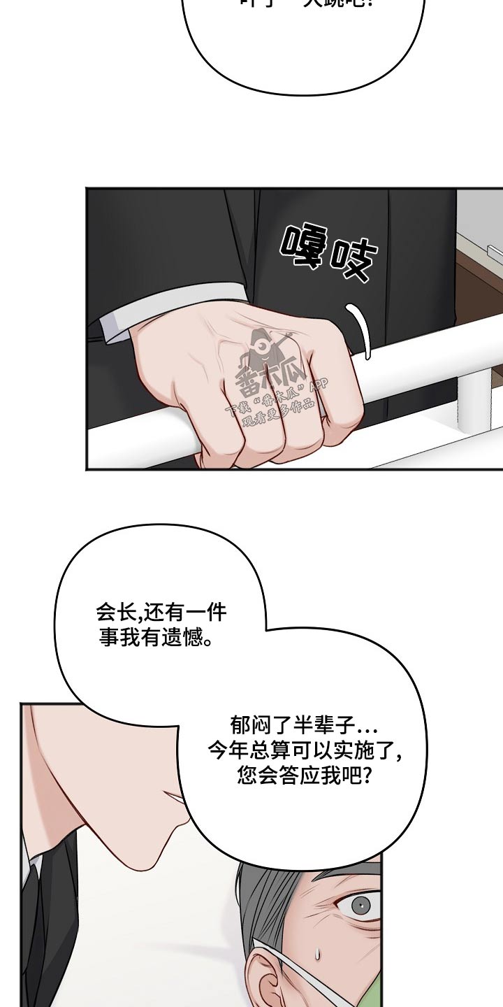 《友好契约》漫画最新章节第132章：开始免费下拉式在线观看章节第【8】张图片