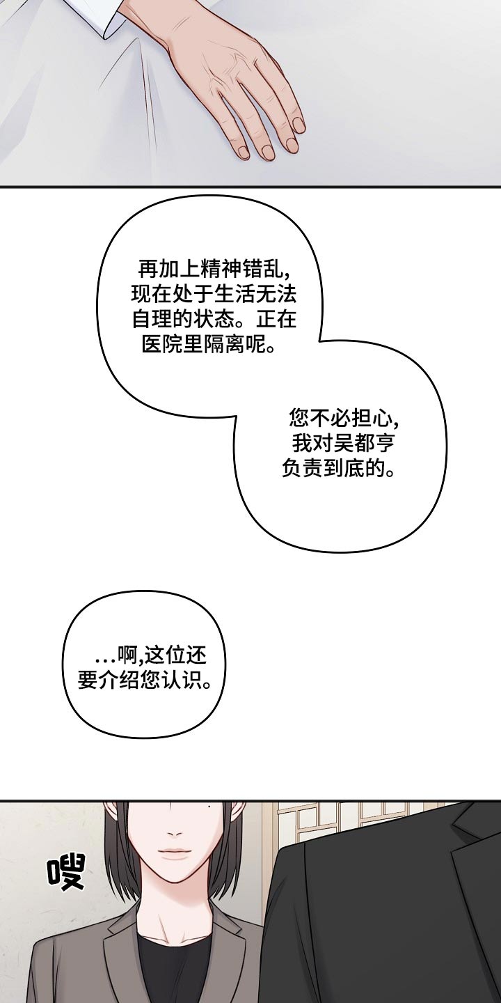 《友好契约》漫画最新章节第132章：开始免费下拉式在线观看章节第【11】张图片