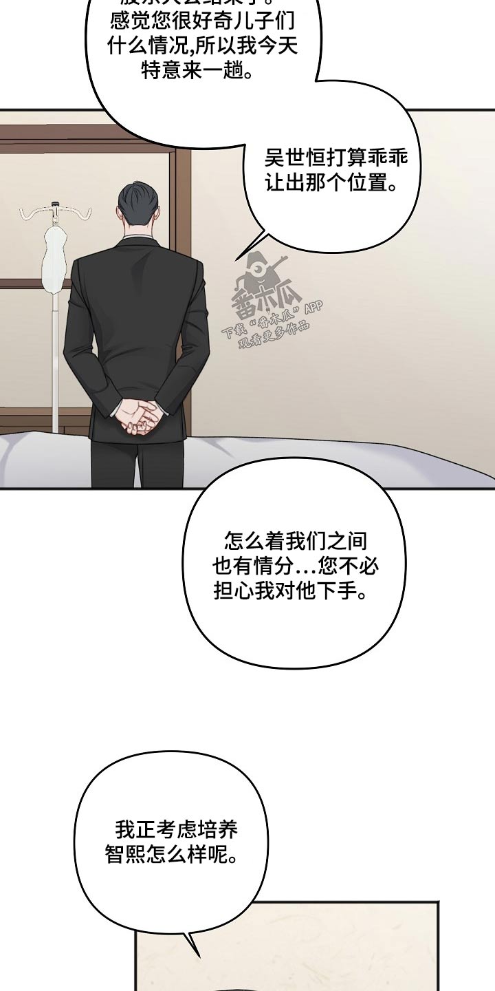 《友好契约》漫画最新章节第132章：开始免费下拉式在线观看章节第【13】张图片