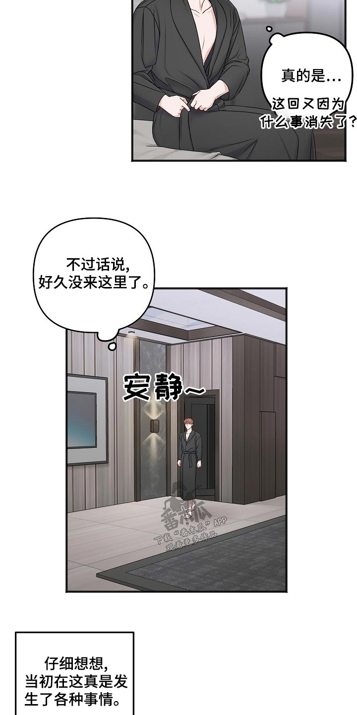 《友好契约》漫画最新章节第132章：开始免费下拉式在线观看章节第【2】张图片