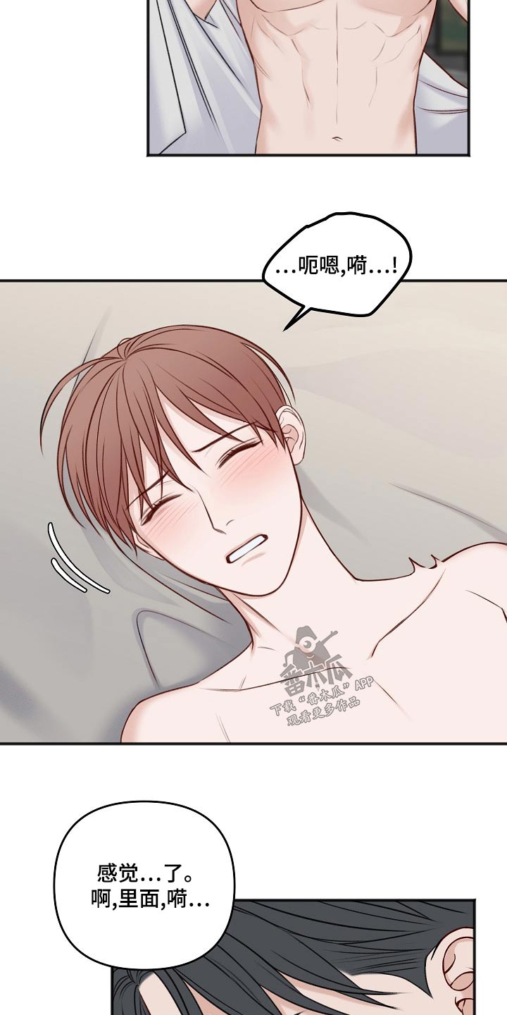 《友好契约》漫画最新章节第132章：开始免费下拉式在线观看章节第【18】张图片