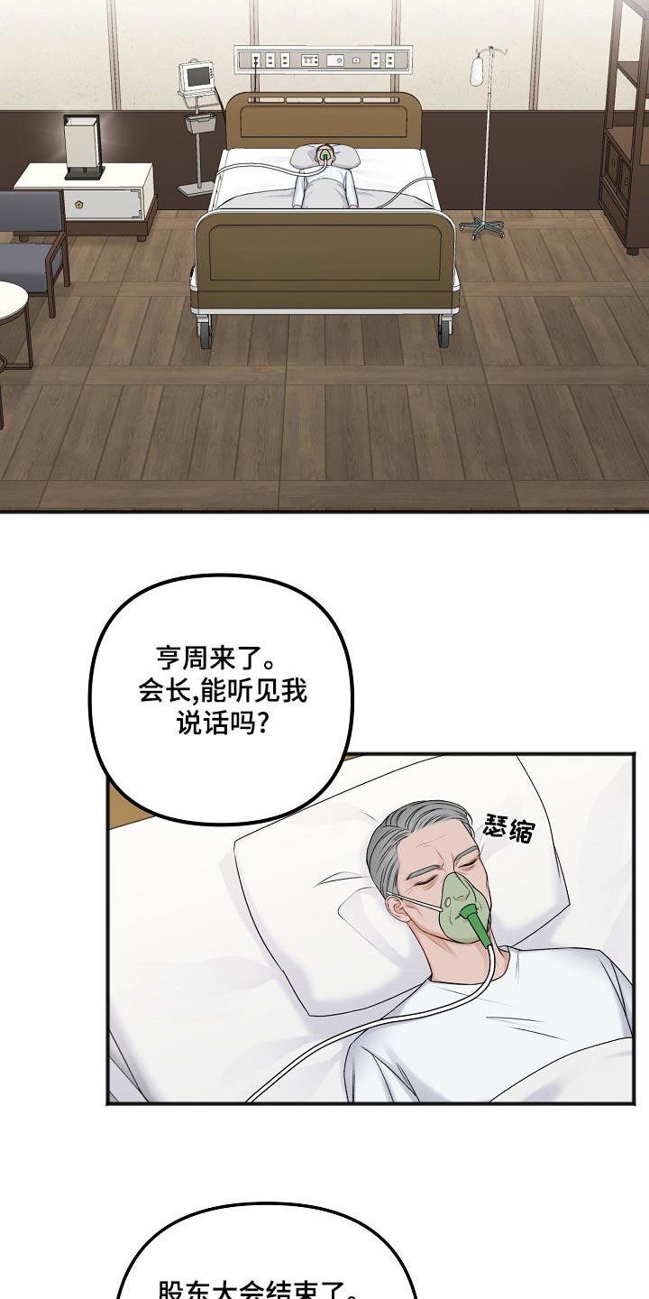 《友好契约》漫画最新章节第132章：开始免费下拉式在线观看章节第【14】张图片