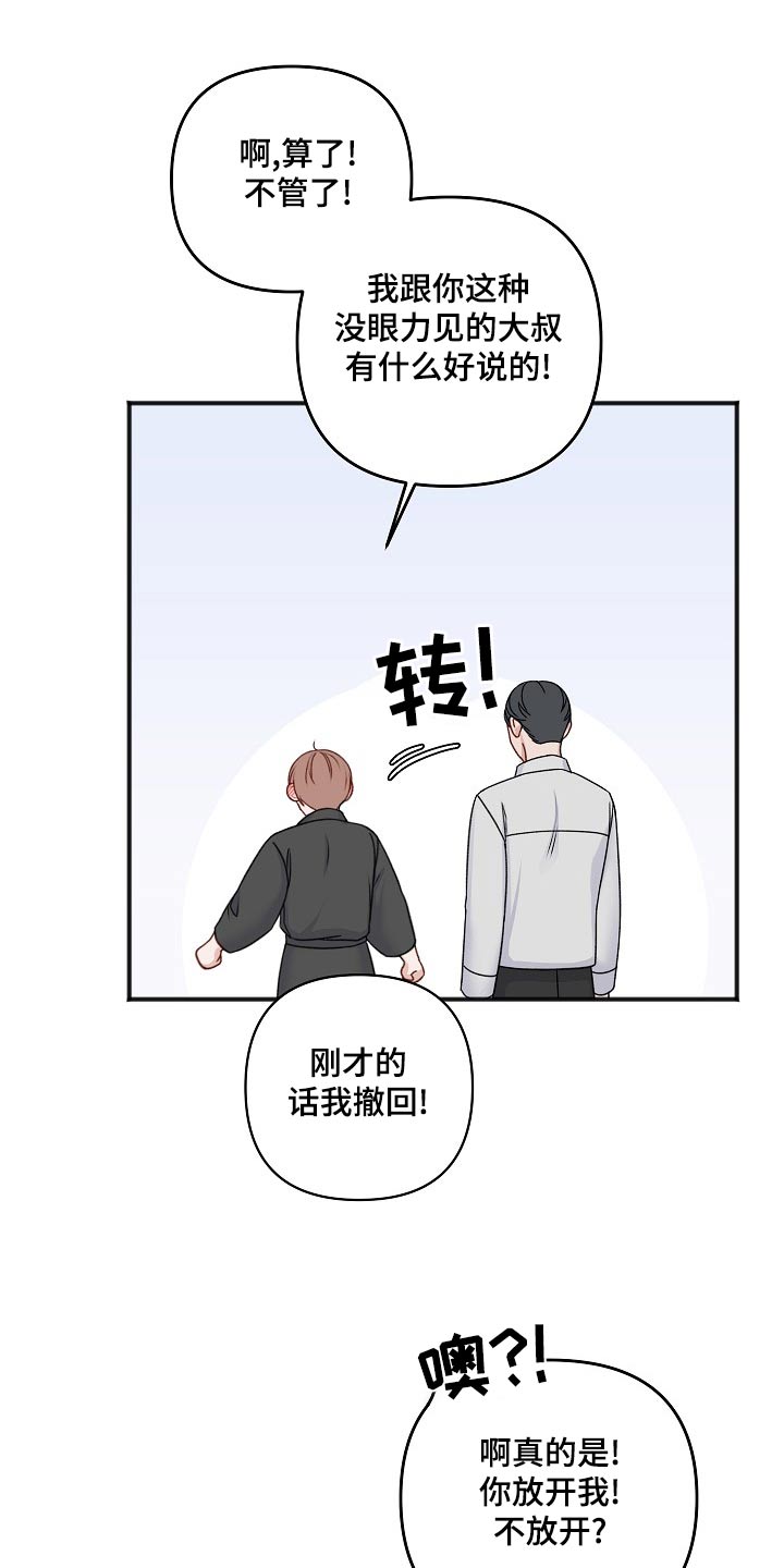 《友好契约》漫画最新章节第133章：取消免费下拉式在线观看章节第【10】张图片