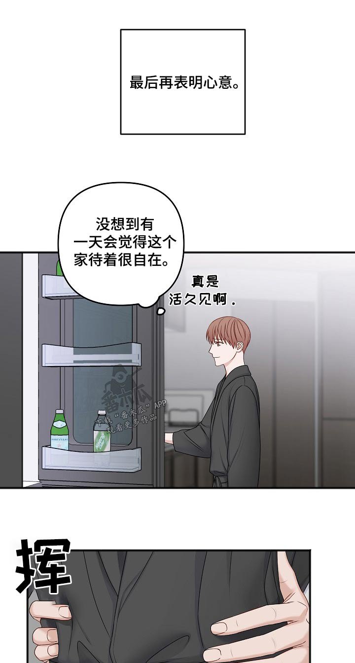 《友好契约》漫画最新章节第133章：取消免费下拉式在线观看章节第【20】张图片